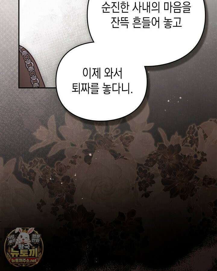 공작 부인의 남편을 찾습니다 21화 23