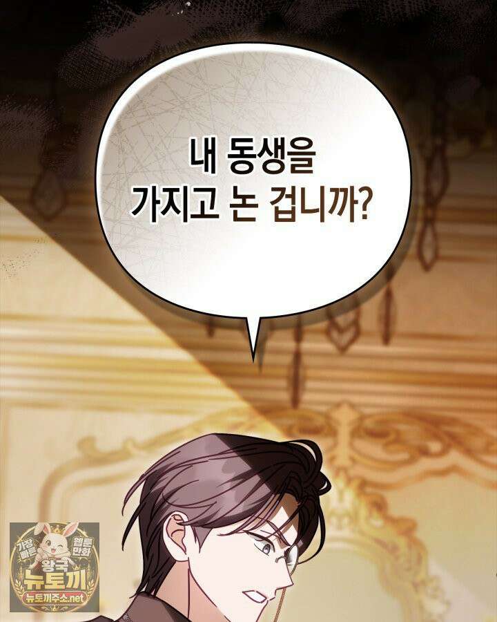 공작 부인의 남편을 찾습니다 21화 24