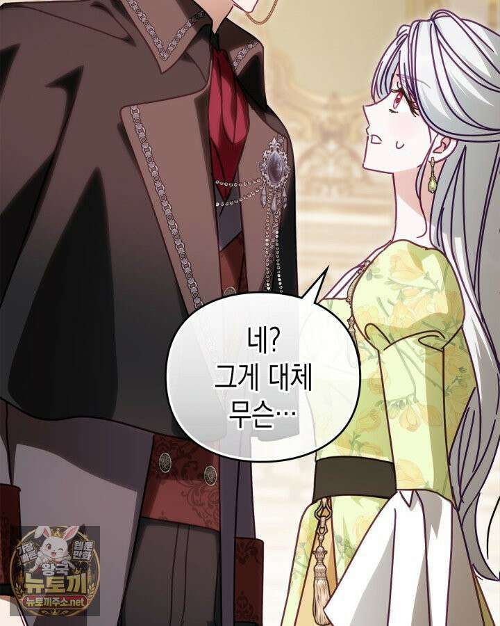 공작 부인의 남편을 찾습니다 21화 25