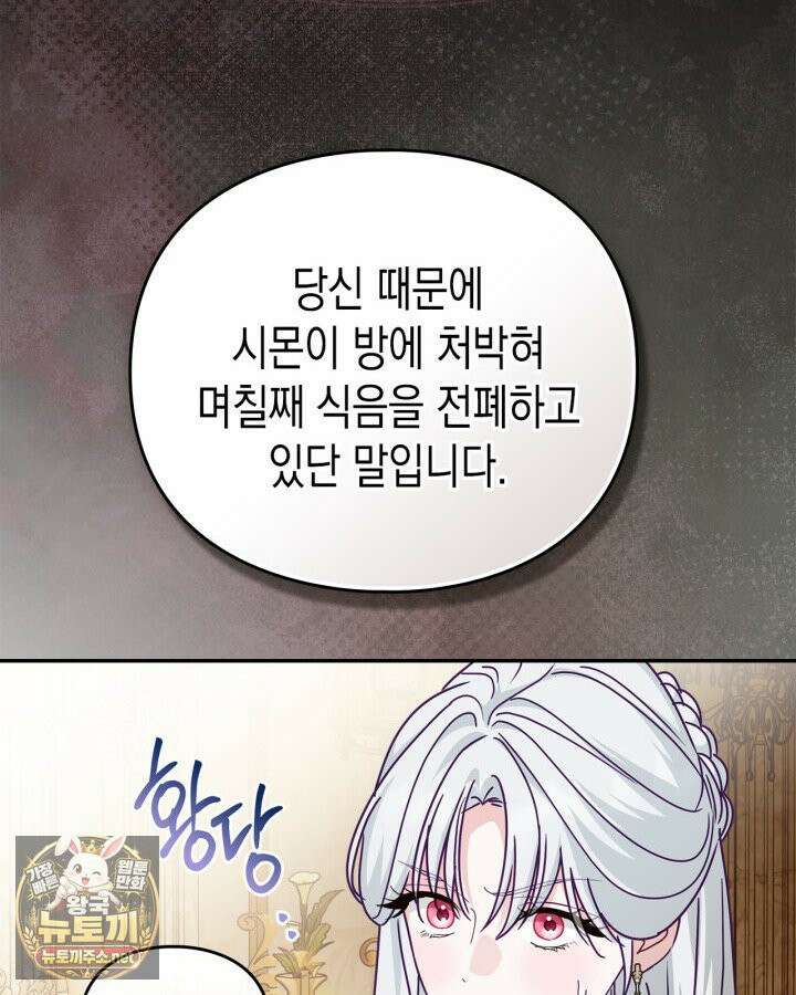 공작 부인의 남편을 찾습니다 21화 27