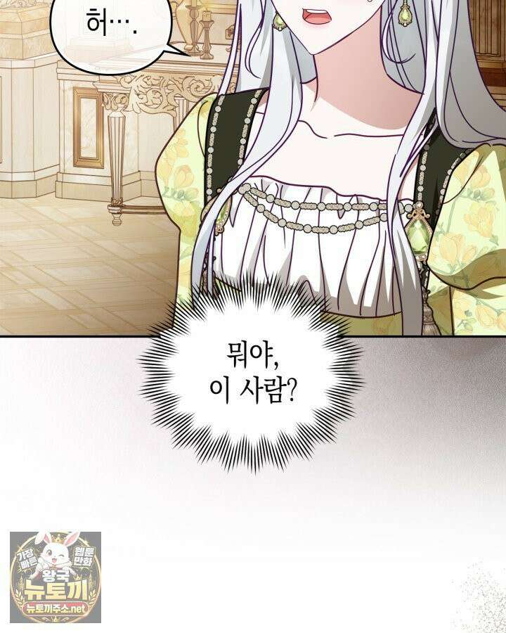 공작 부인의 남편을 찾습니다 21화 28