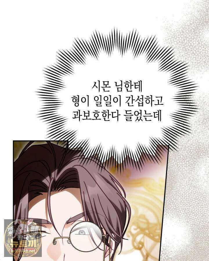 공작 부인의 남편을 찾습니다 21화 29