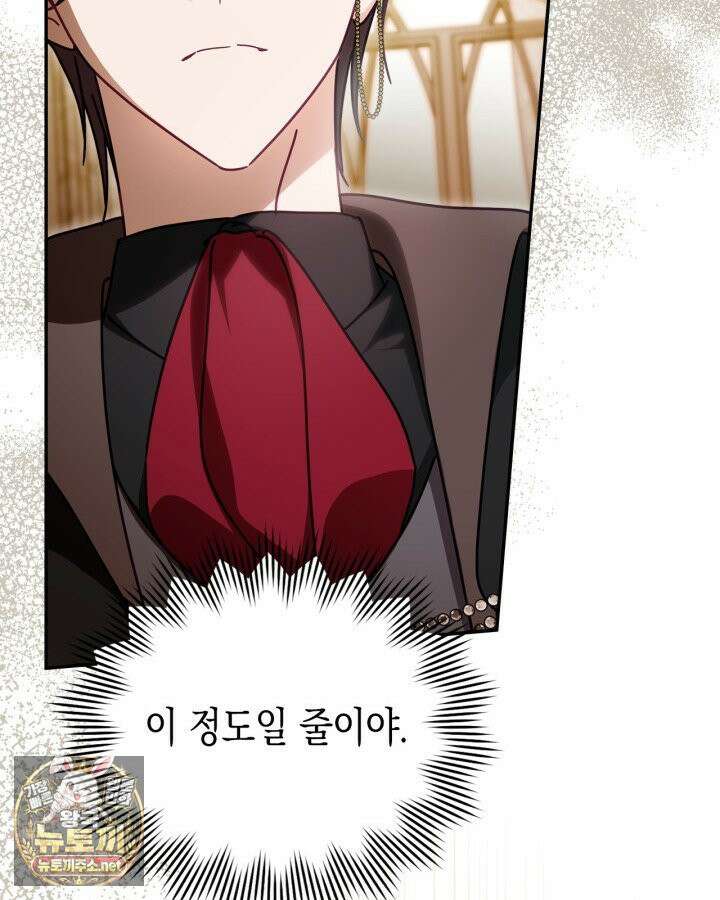 공작 부인의 남편을 찾습니다 21화 30