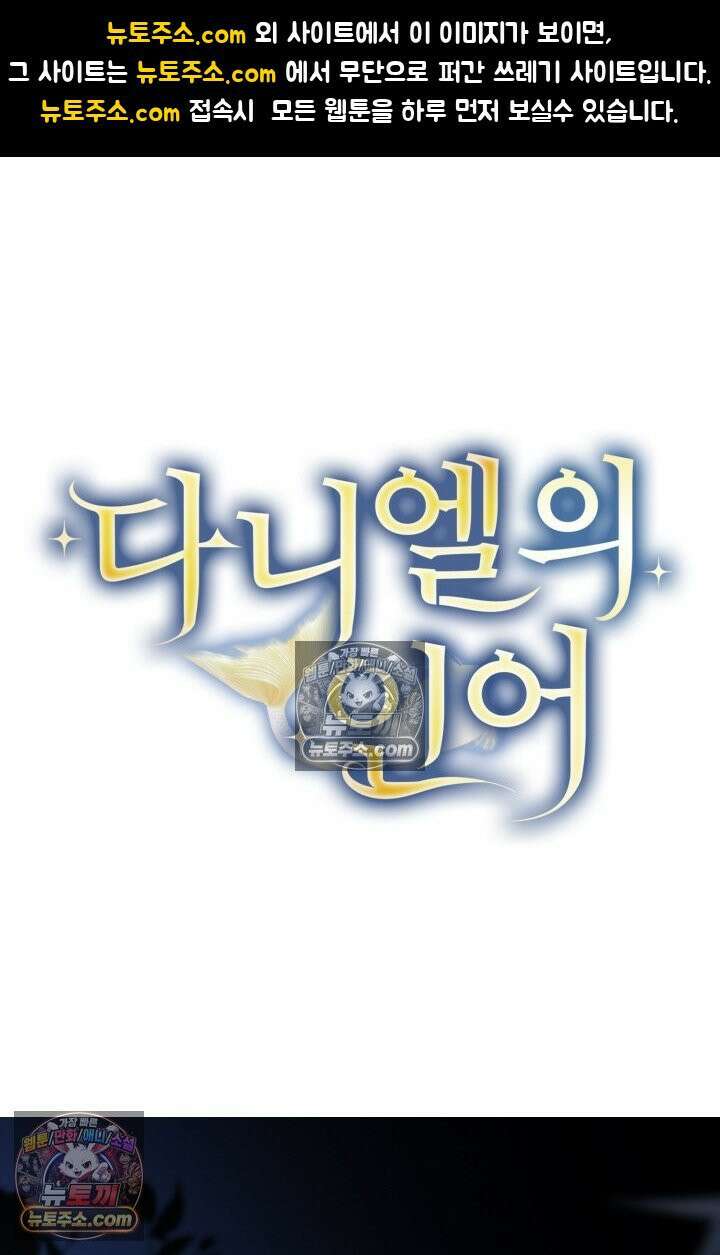 다니엘의 인어 74화 1