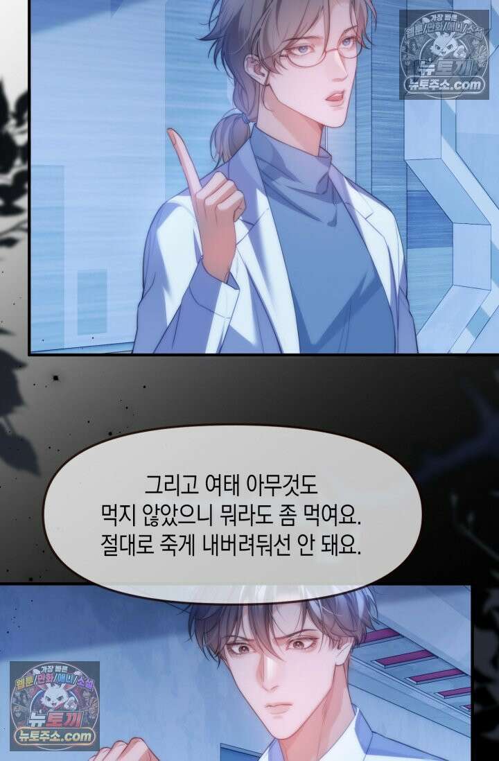 다니엘의 인어 74화 6