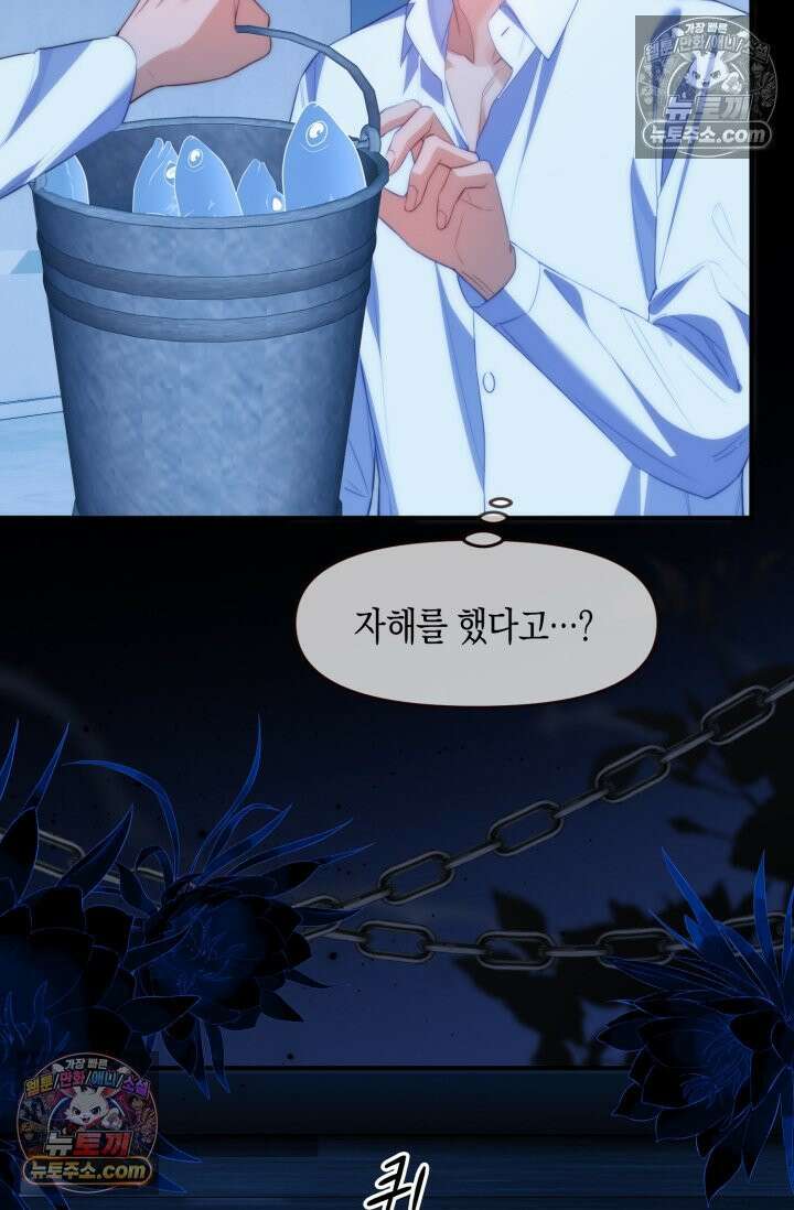 다니엘의 인어 74화 7