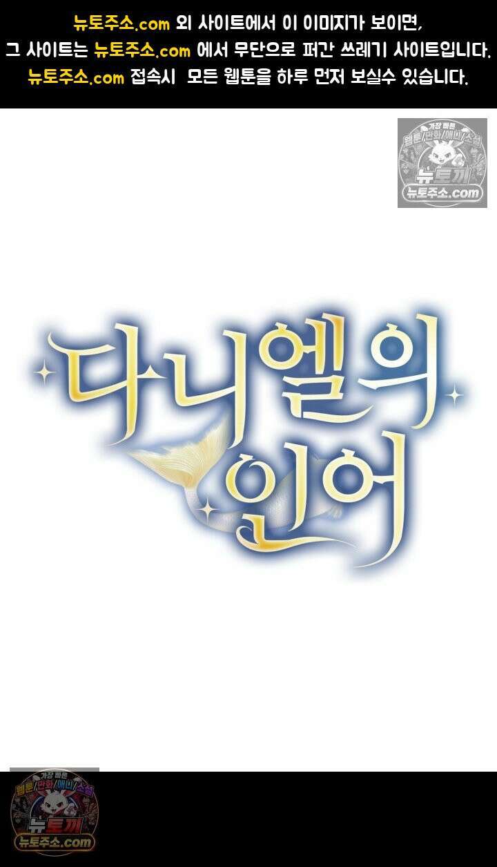 다니엘의 인어 84화 1