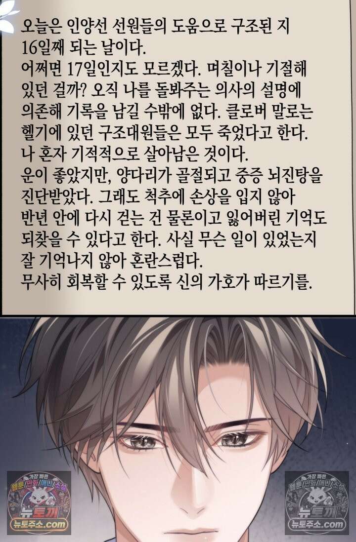 다니엘의 인어 84화 4
