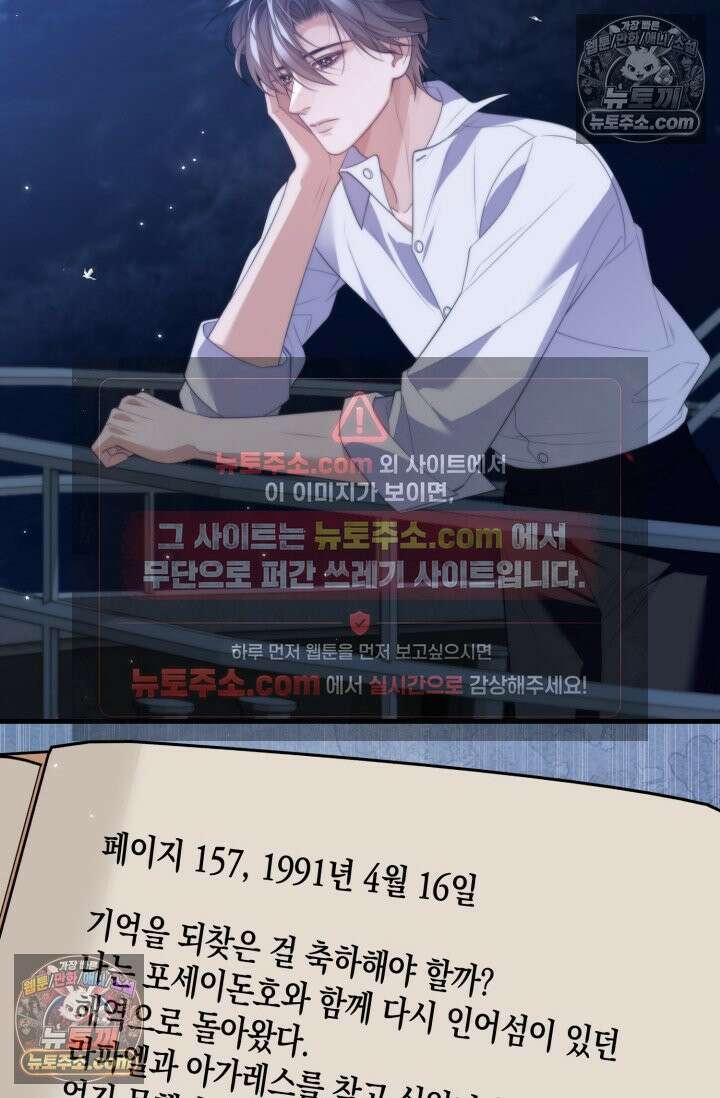 다니엘의 인어 84화 6