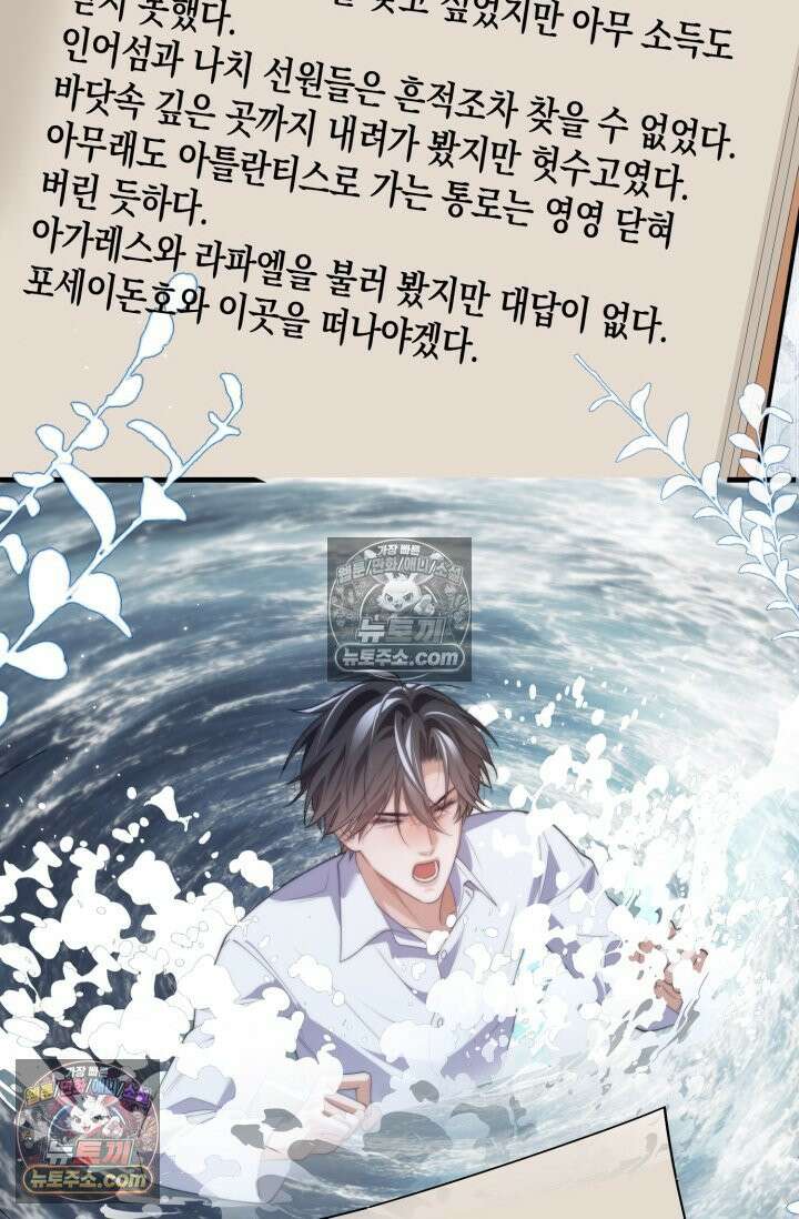 다니엘의 인어 84화 7