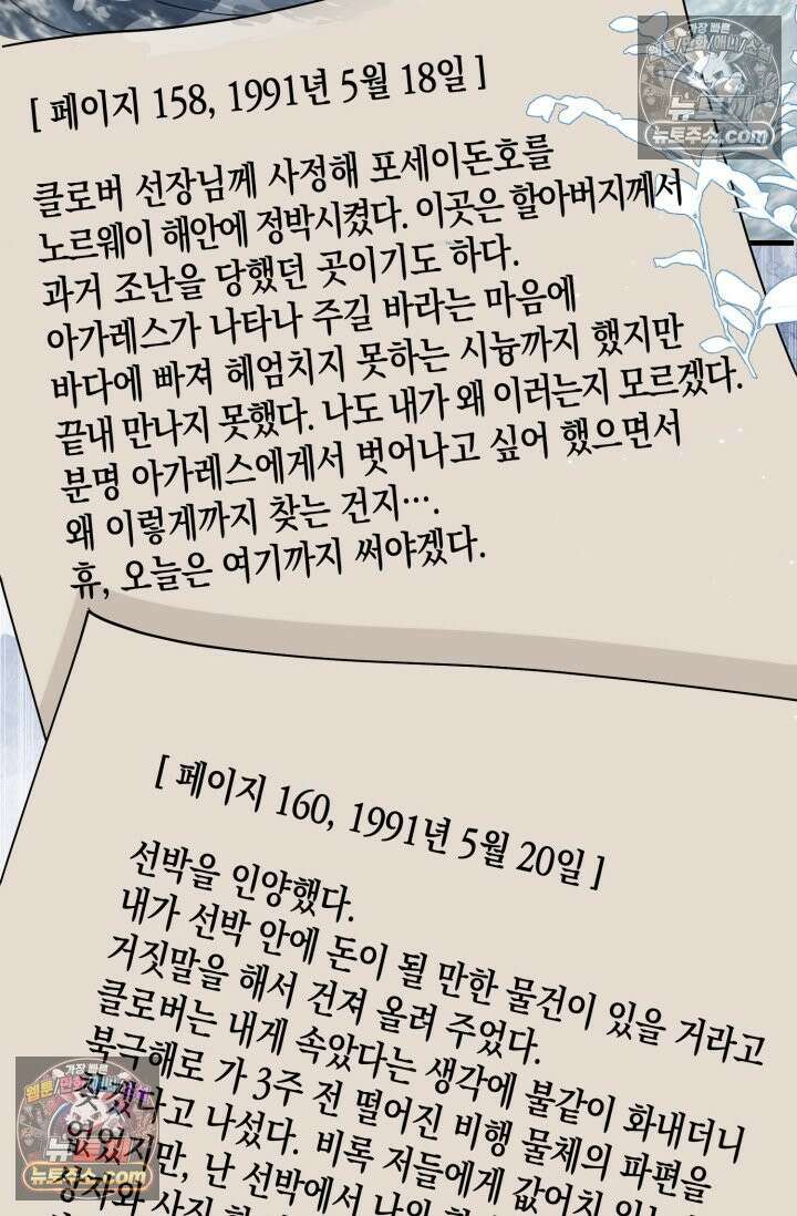 다니엘의 인어 84화 8