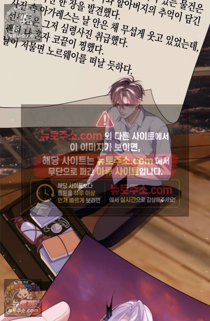 다니엘의 인어 84화 9