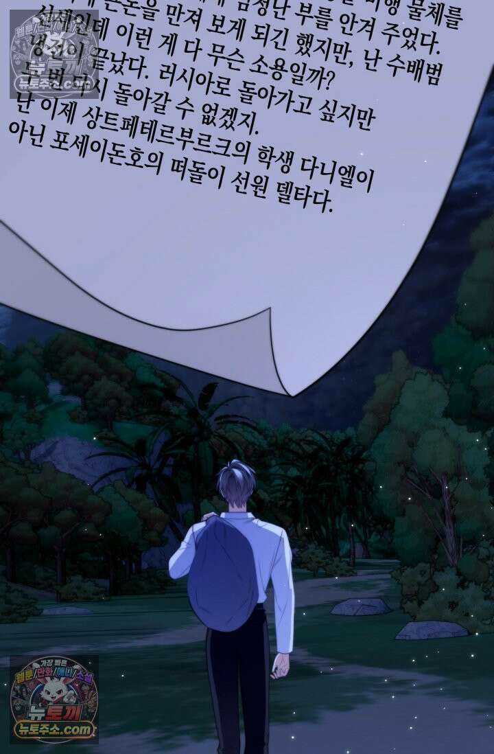 다니엘의 인어 84화 11