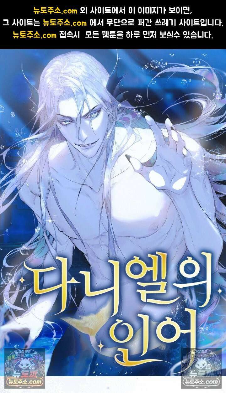 다니엘의 인어 94화 1
