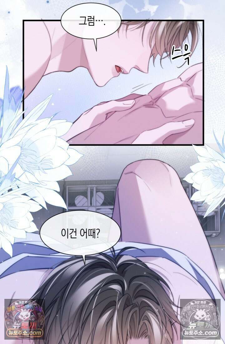 다니엘의 인어 94화 3