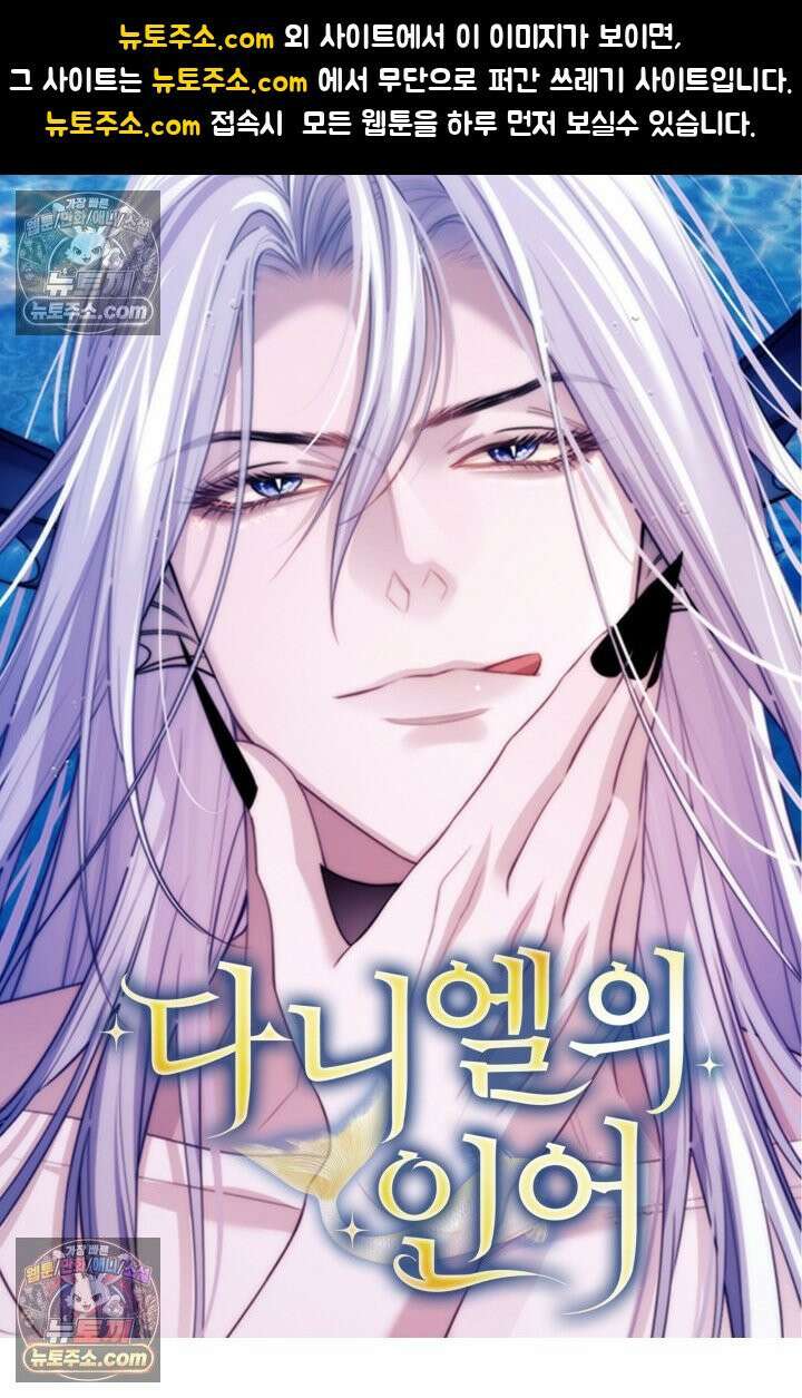 다니엘의 인어 104화 1