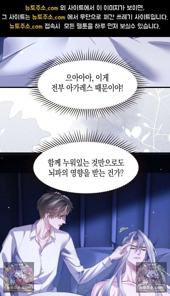 다니엘의 인어 104화 4