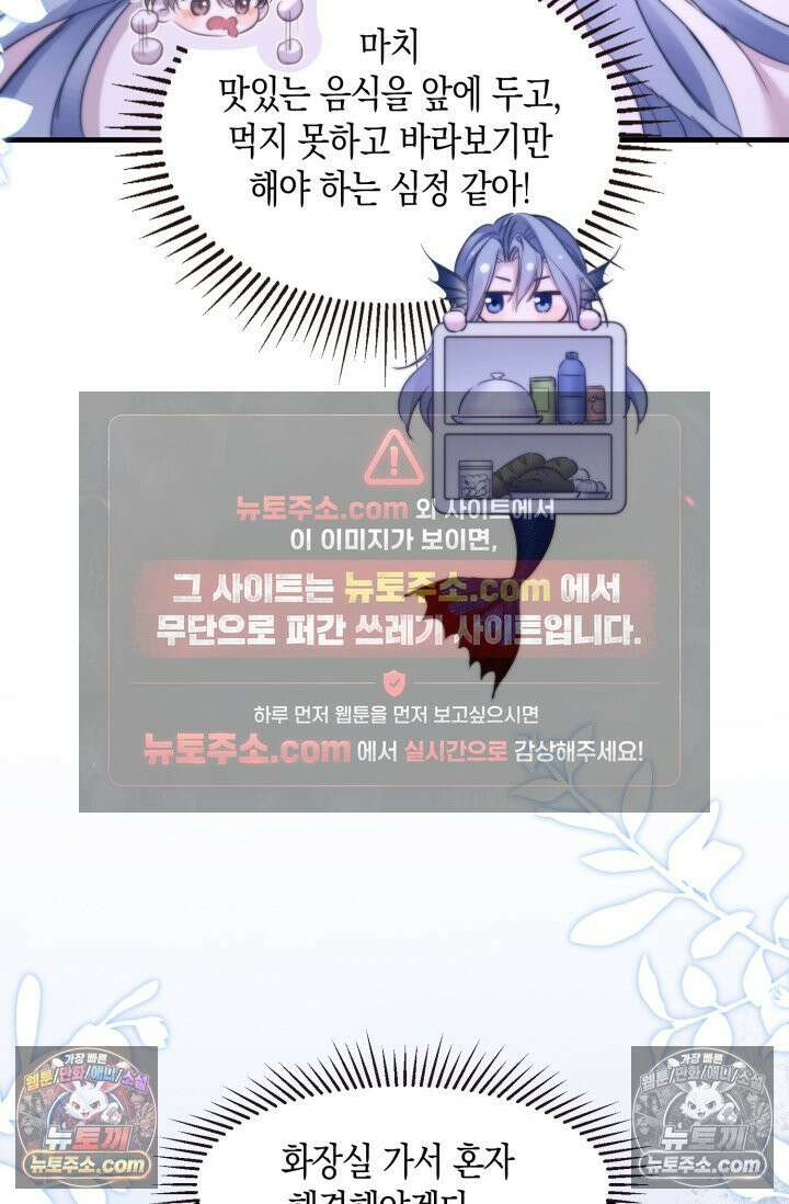 다니엘의 인어 104화 6