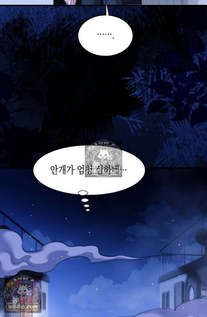 다니엘의 인어 104화 9