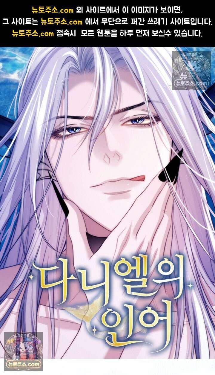 다니엘의 인어 124화 1
