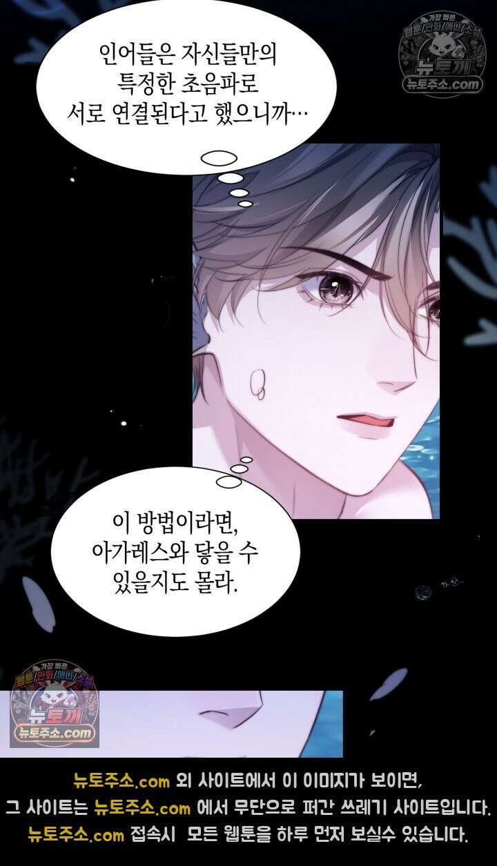 다니엘의 인어 124화 3