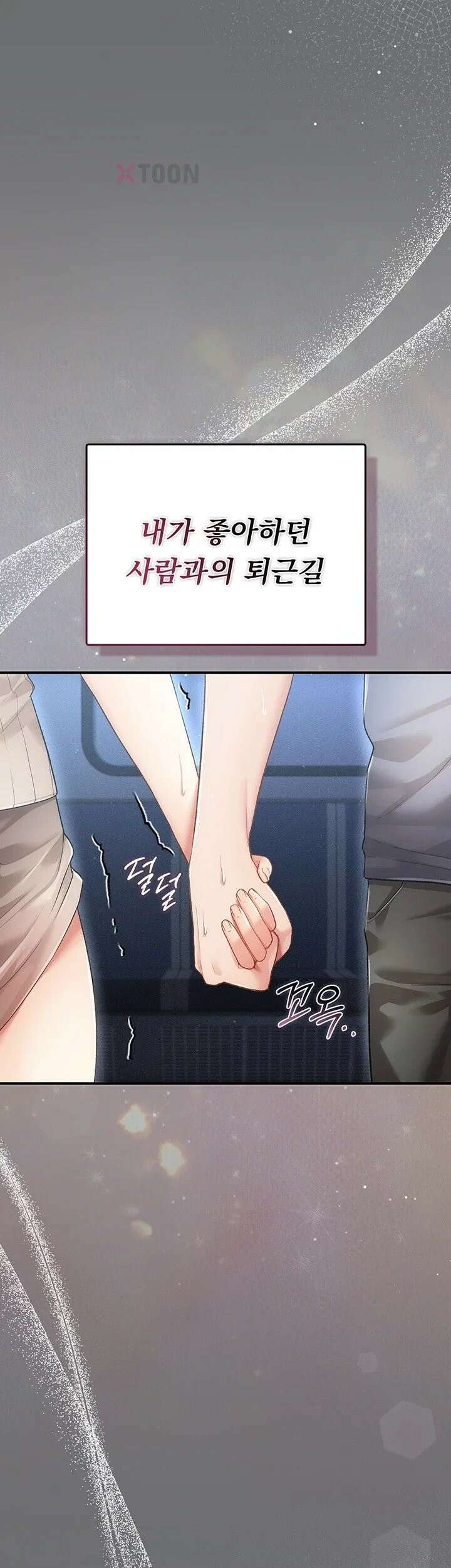 치한순애 1화 - 끝까지 만져도 얌전한 유부녀 3