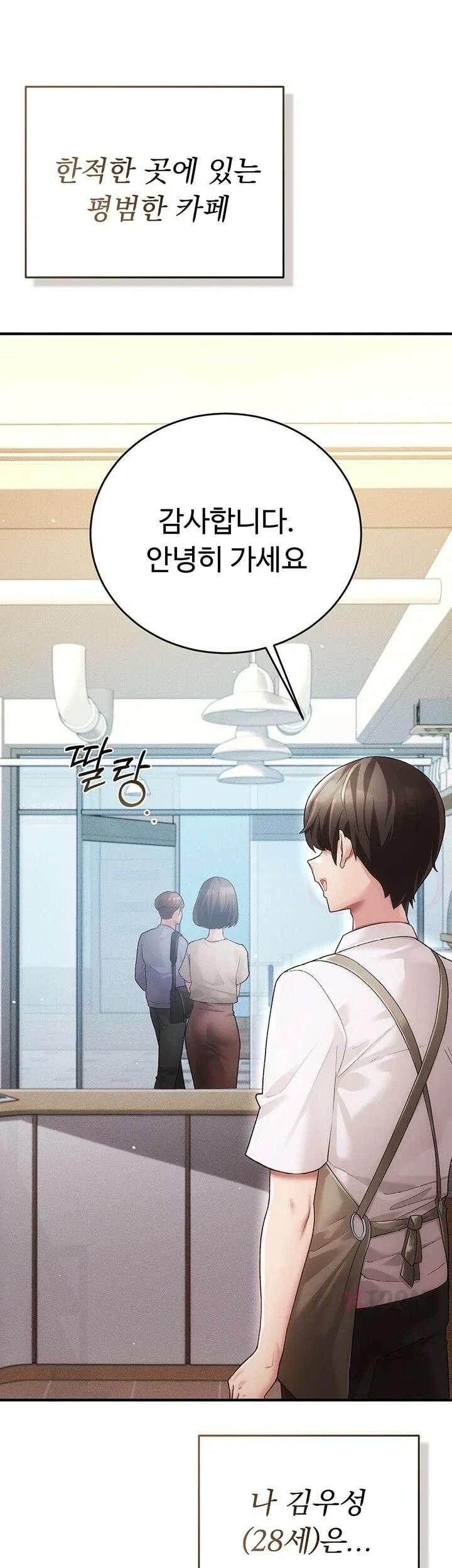 치한순애 1화 - 끝까지 만져도 얌전한 유부녀 9