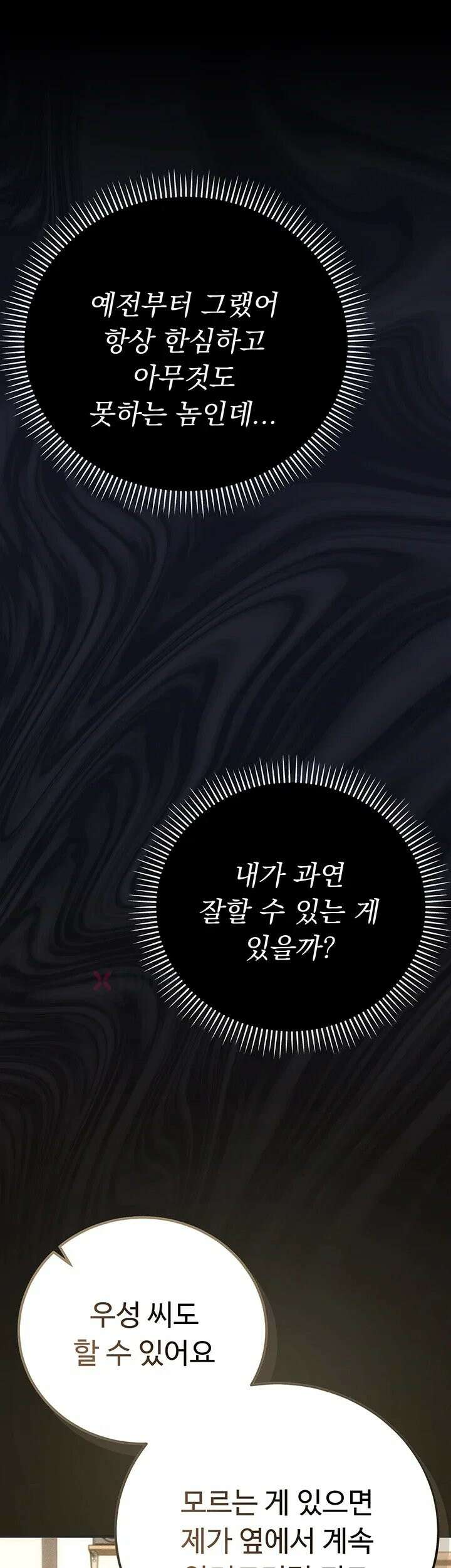 치한순애 1화 - 끝까지 만져도 얌전한 유부녀 18