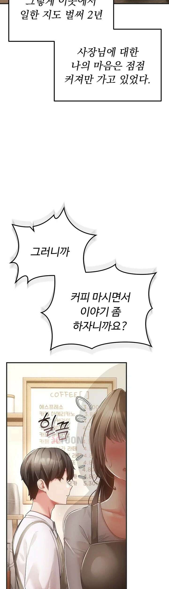 치한순애 1화 - 끝까지 만져도 얌전한 유부녀 22