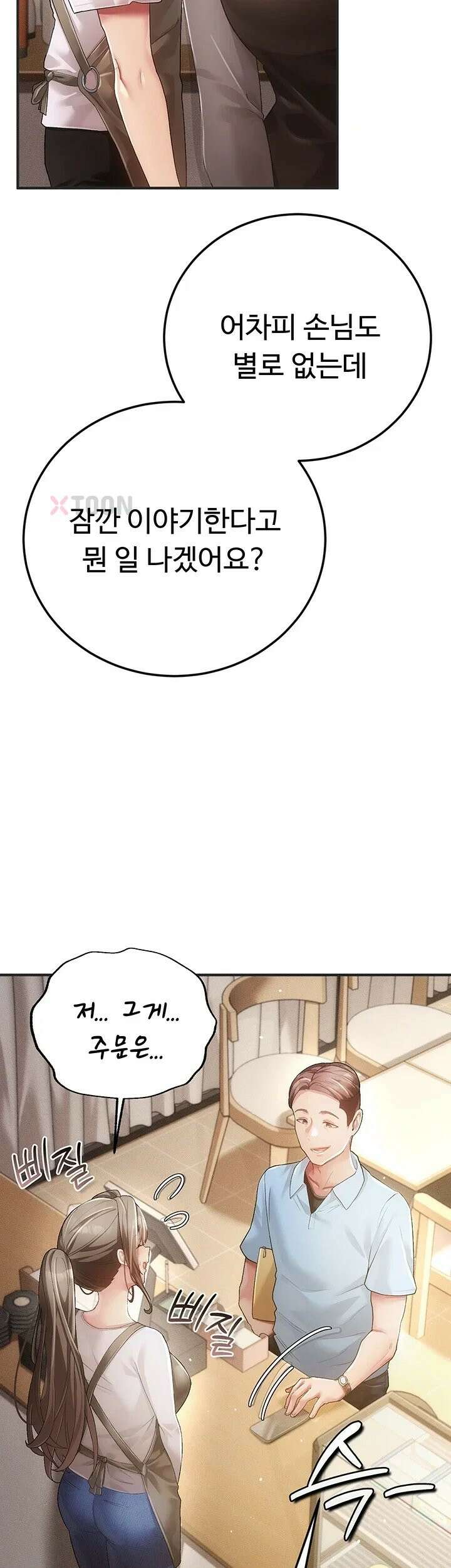 치한순애 1화 - 끝까지 만져도 얌전한 유부녀 23