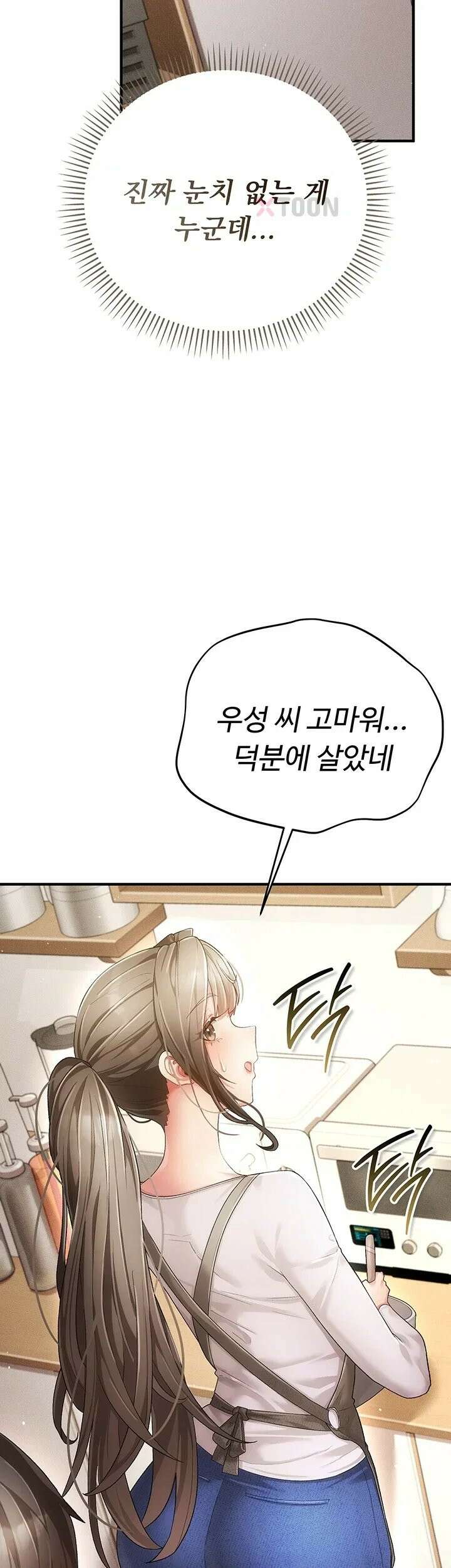치한순애 1화 - 끝까지 만져도 얌전한 유부녀 28