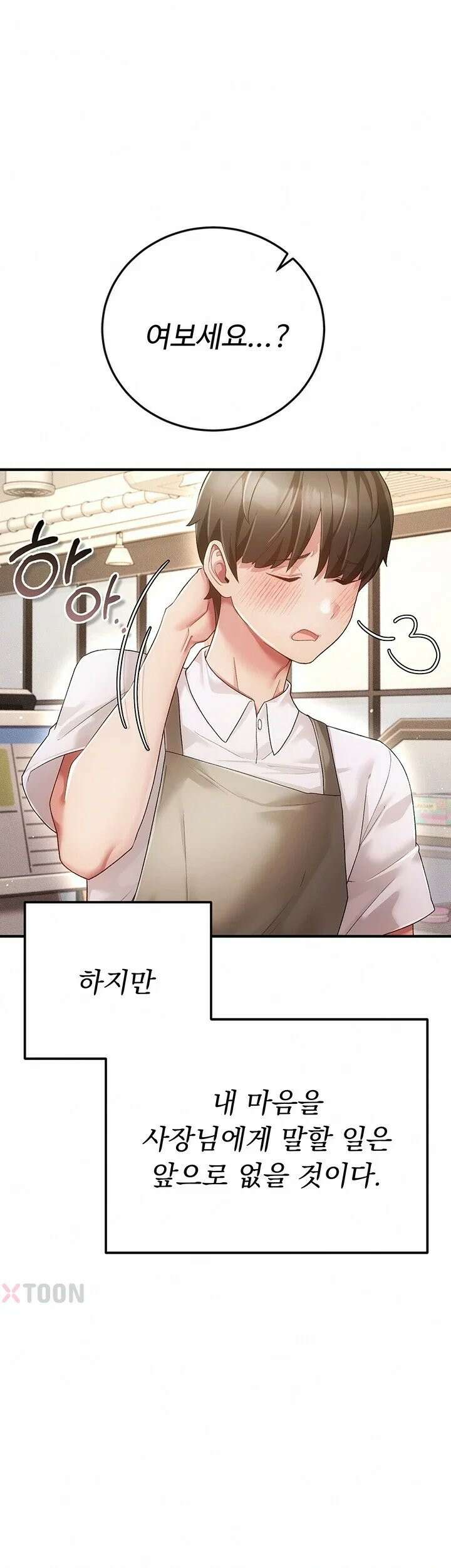 치한순애 1화 - 끝까지 만져도 얌전한 유부녀 34