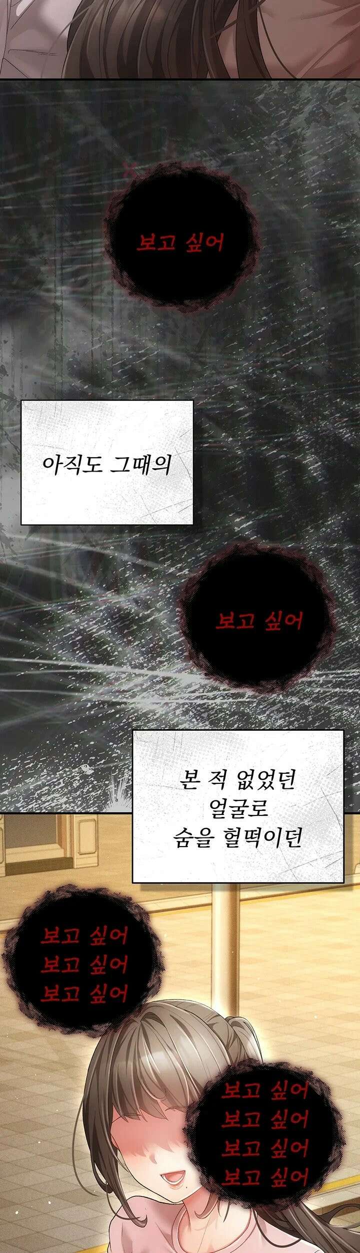 치한순애 1화 - 끝까지 만져도 얌전한 유부녀 84