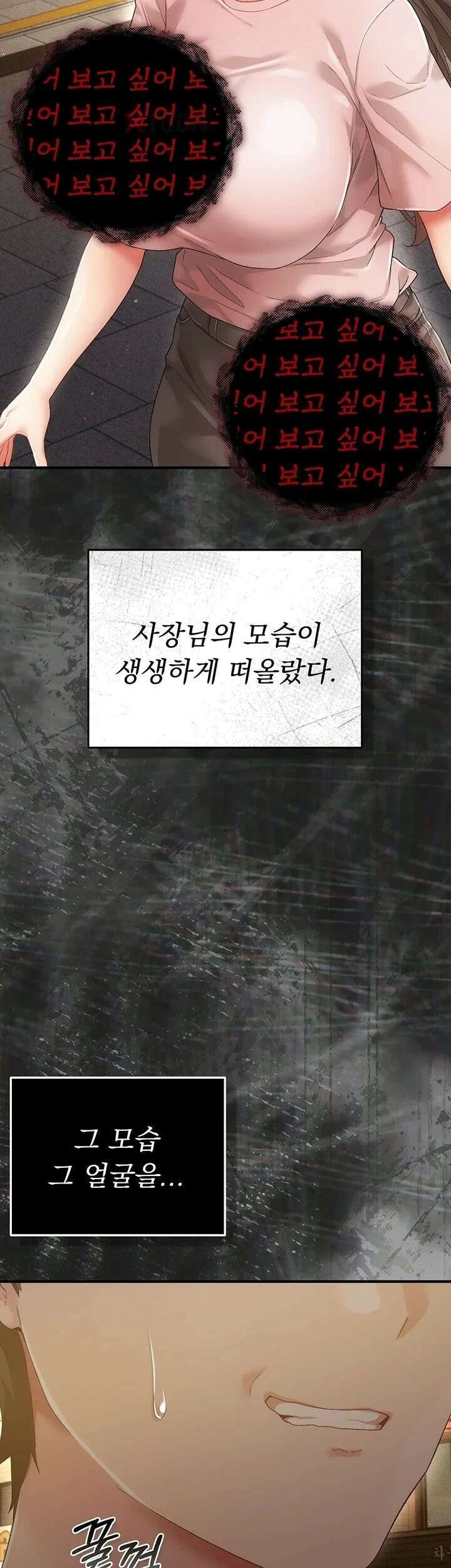 치한순애 1화 - 끝까지 만져도 얌전한 유부녀 85