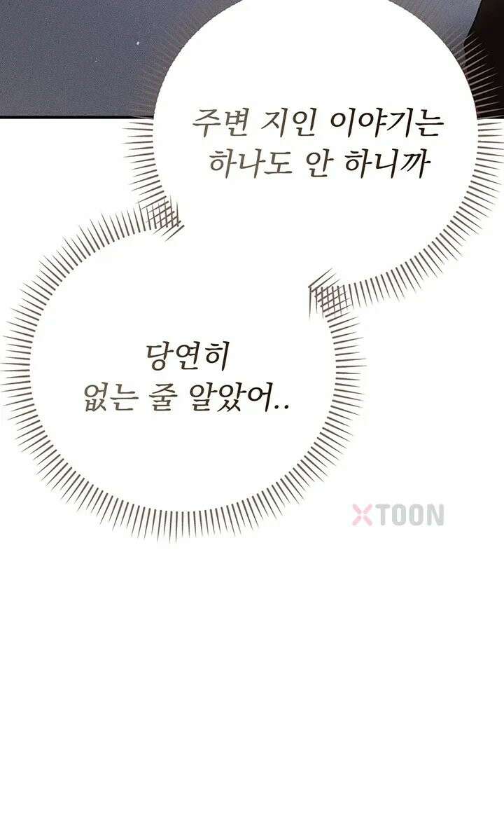 치한순애 1화 - 끝까지 만져도 얌전한 유부녀 93