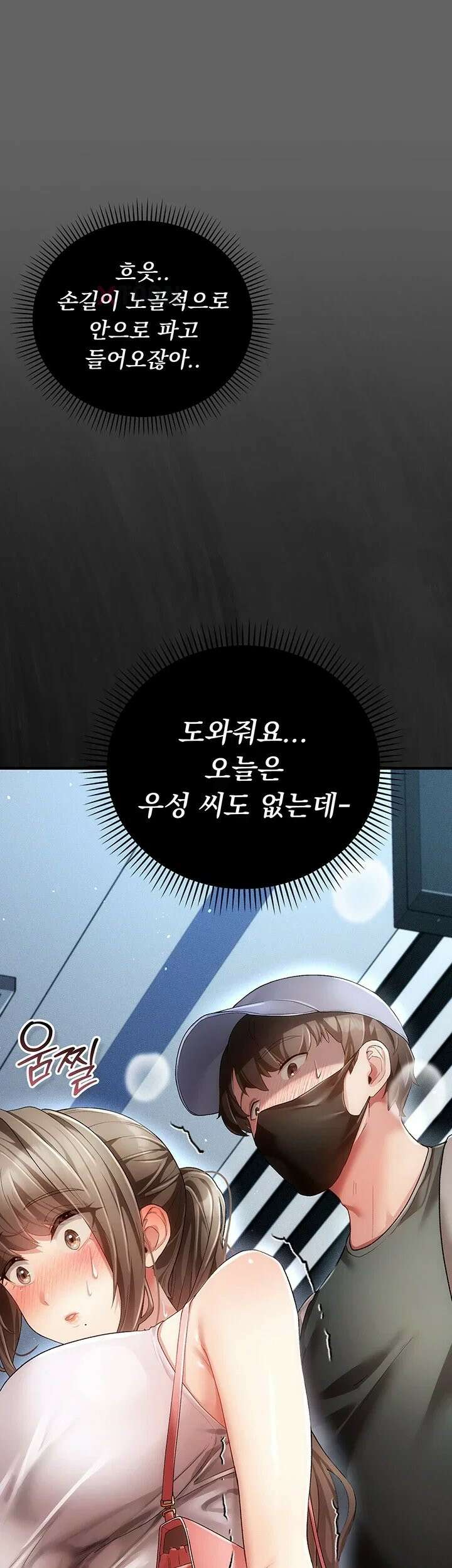 치한순애 1화 - 끝까지 만져도 얌전한 유부녀 99