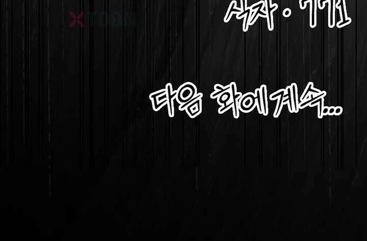 치한순애 1화 - 끝까지 만져도 얌전한 유부녀 101