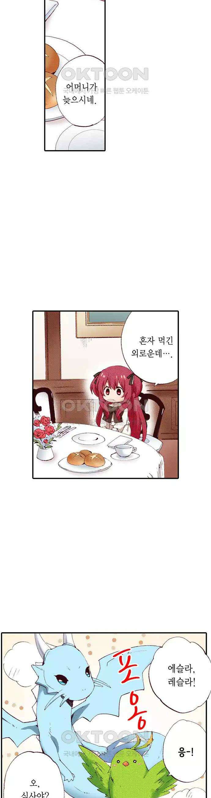 0살 아기 스타트 대시 이야기 8화 2