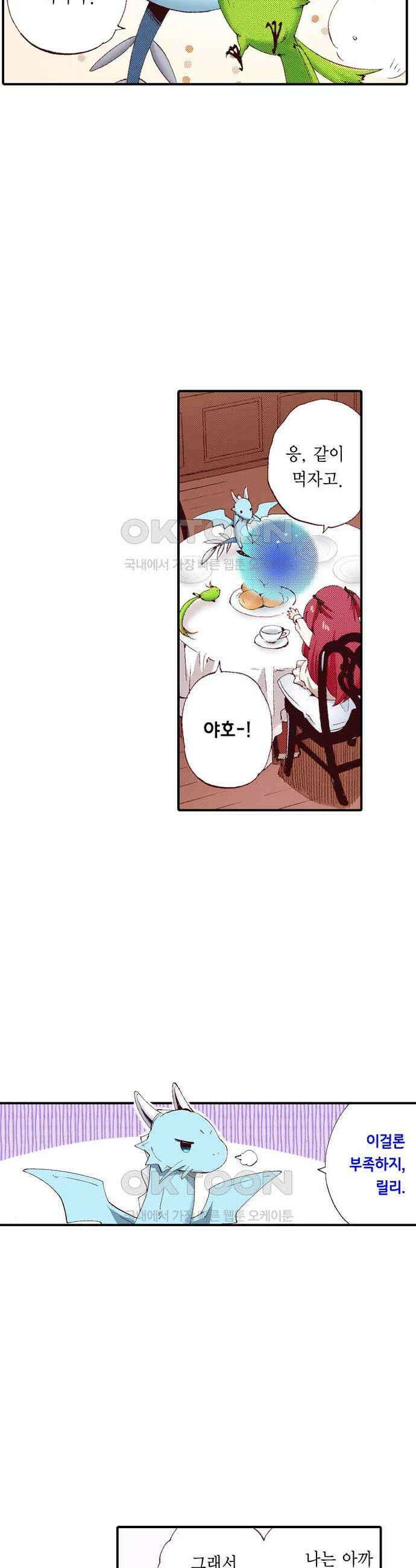 0살 아기 스타트 대시 이야기 8화 3