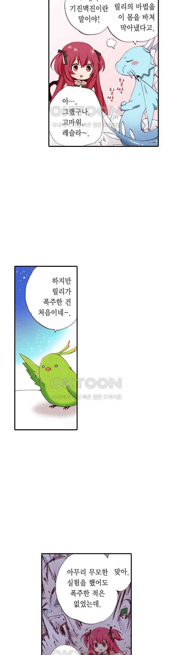 0살 아기 스타트 대시 이야기 8화 4