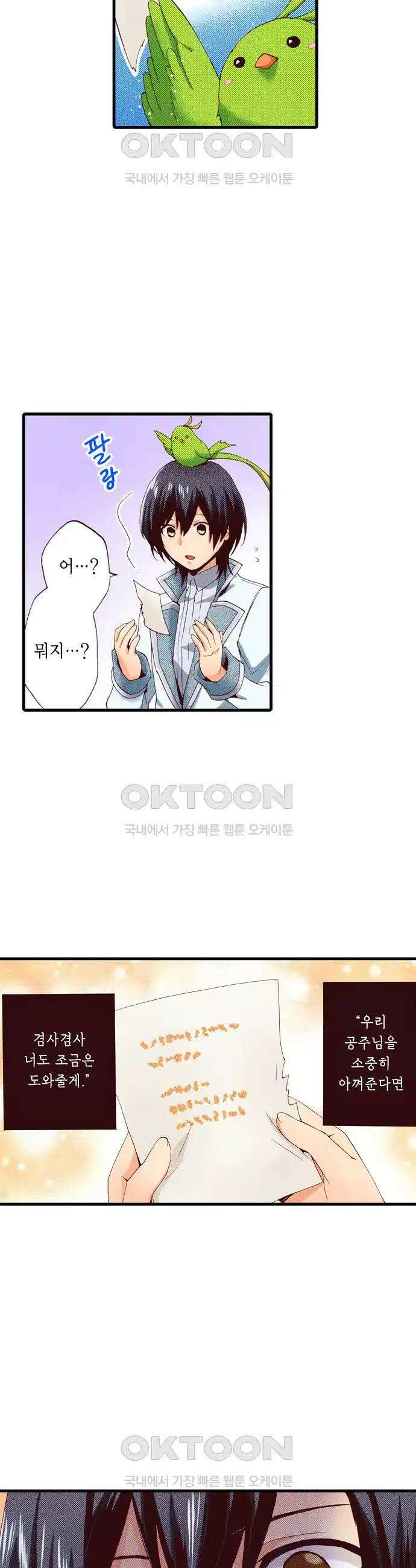 0살 아기 스타트 대시 이야기 18화 2