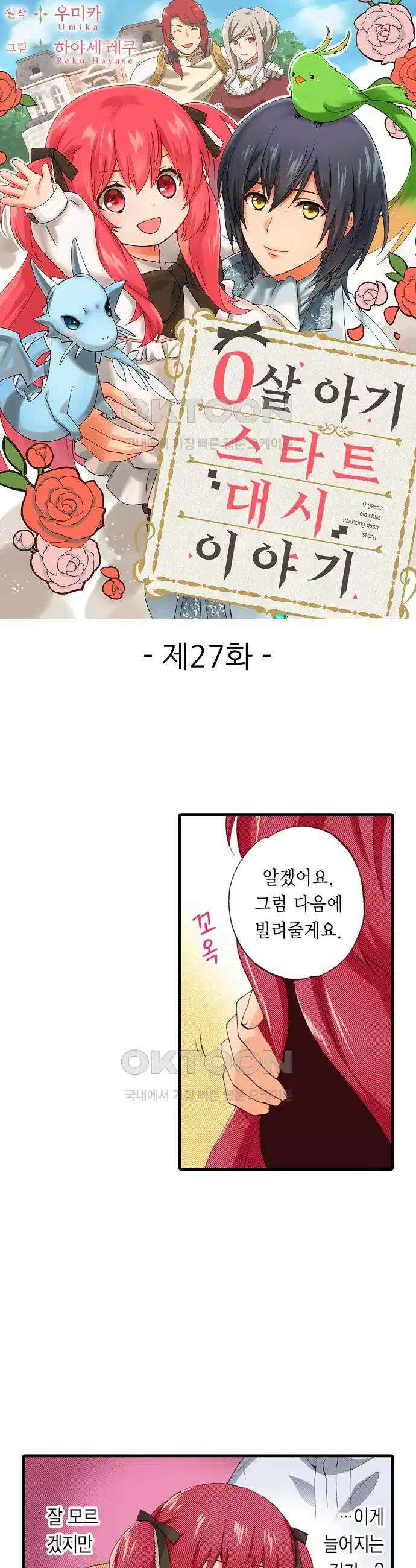 0살 아기 스타트 대시 이야기 27화 1