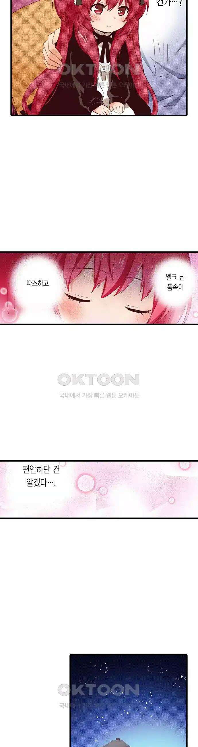 0살 아기 스타트 대시 이야기 27화 2