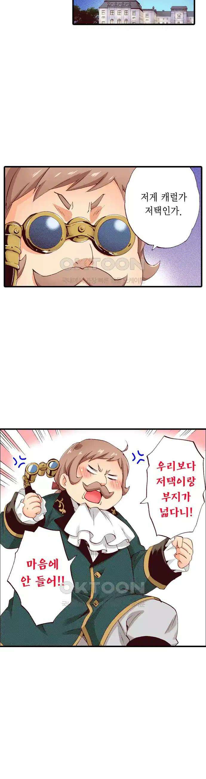 0살 아기 스타트 대시 이야기 27화 3