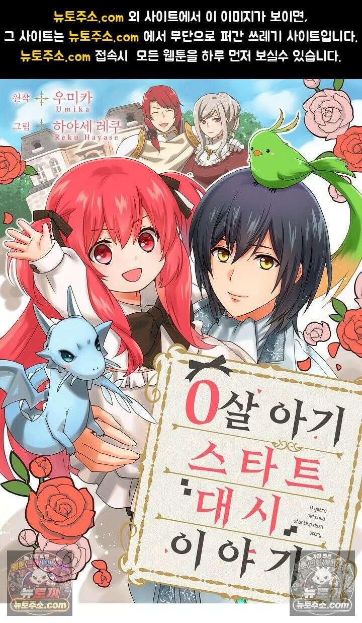 0살 아기 스타트 대시 이야기 37화 1