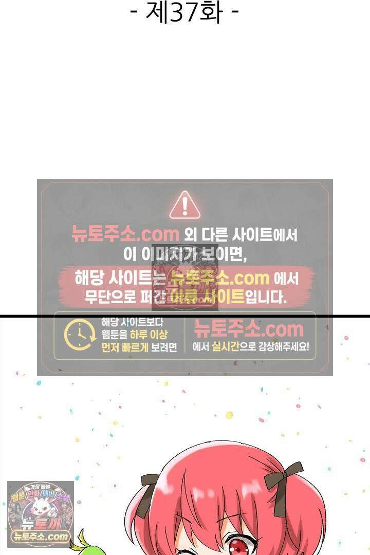 0살 아기 스타트 대시 이야기 37화 2