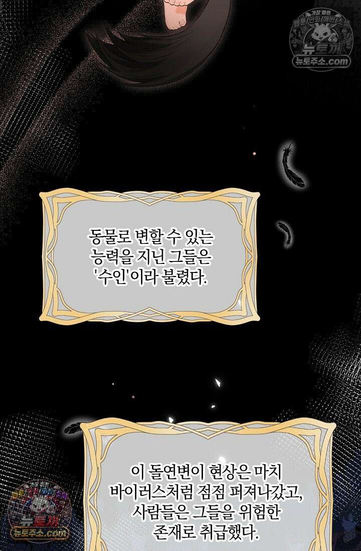 늑대가 날 책임지겠대 3화 3
