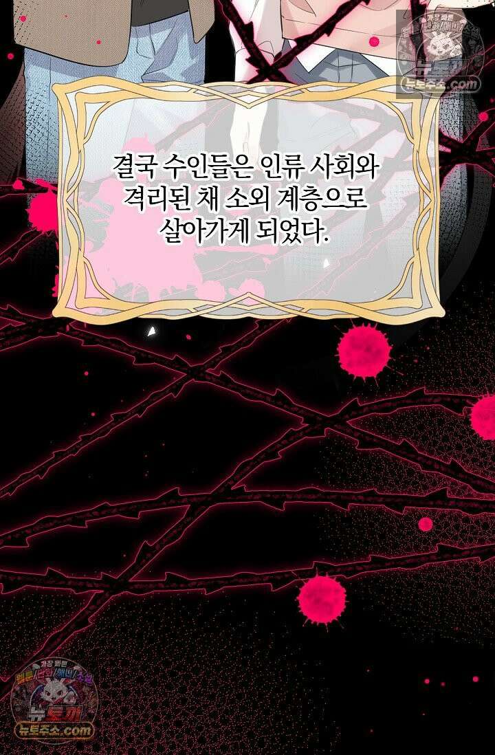 늑대가 날 책임지겠대 3화 5