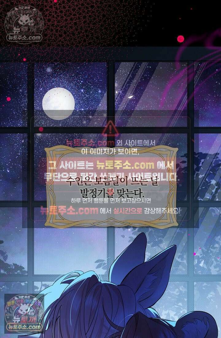 늑대가 날 책임지겠대 3화 6