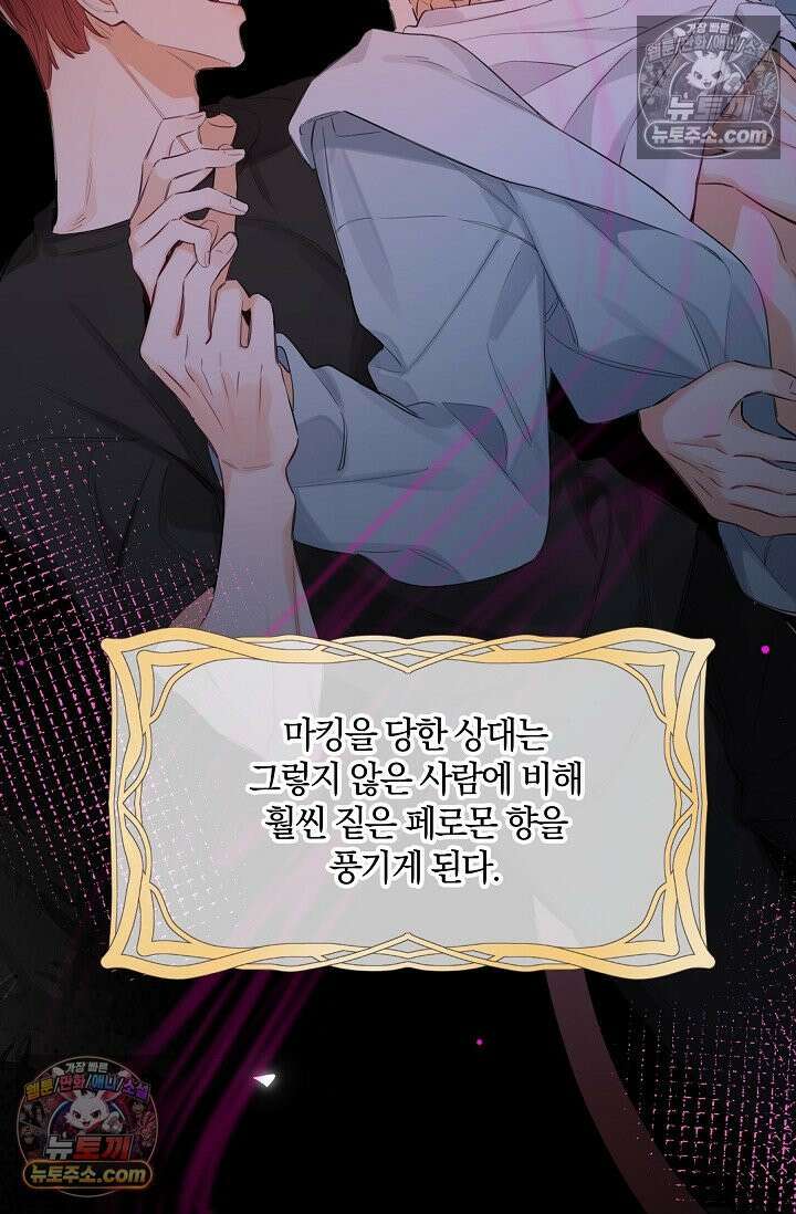늑대가 날 책임지겠대 3화 9
